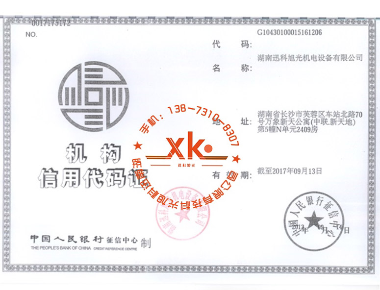 機(jī)構(gòu)代碼證.jpg